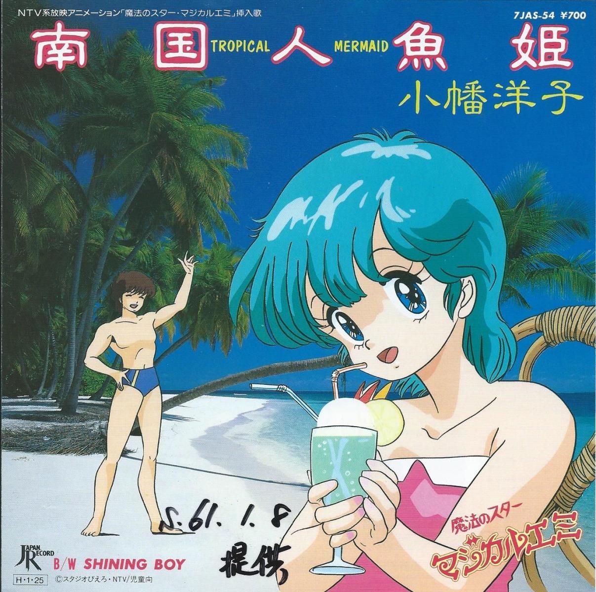 Ȩλ / ͵ɱ TROPICAL MERMAID (ˡΥޥ륨 ) (7