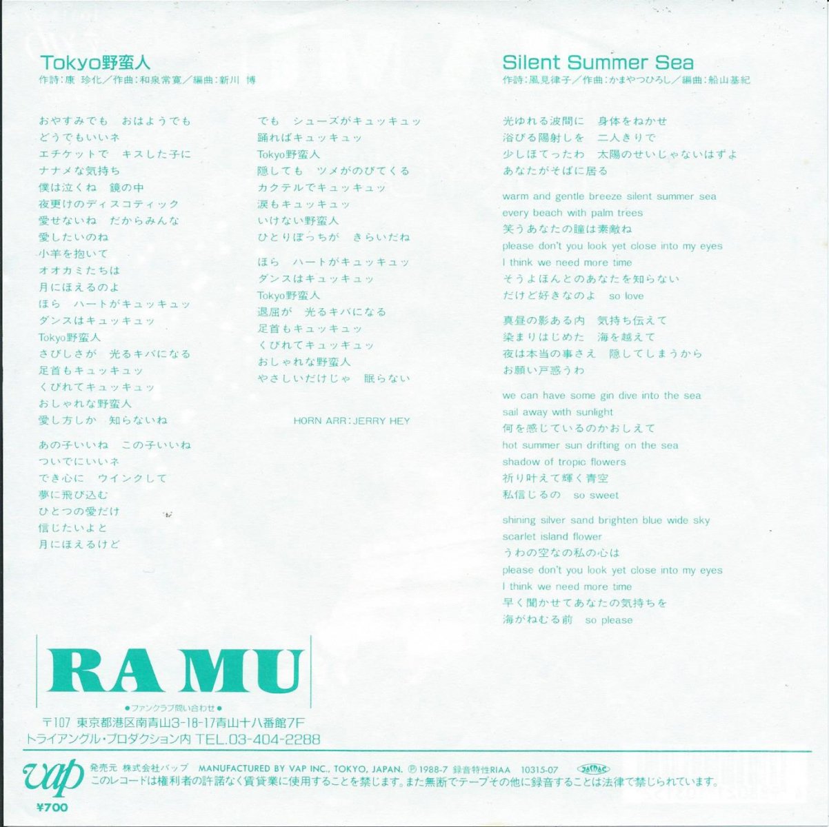 ラ ムー Ramu Tokyo野蛮人 Tokyo Yabanjin Silent Summer Sea 7 Hip Tank Records