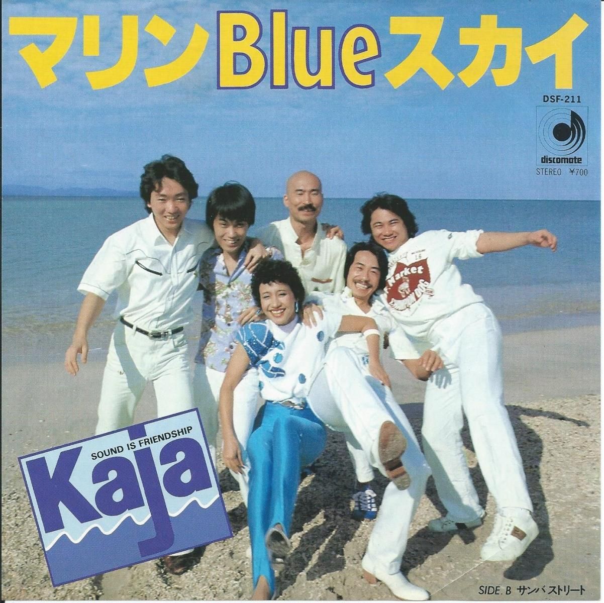 カヤ KAJA / マリン BLUE スカイ / サンバ ストリート (7