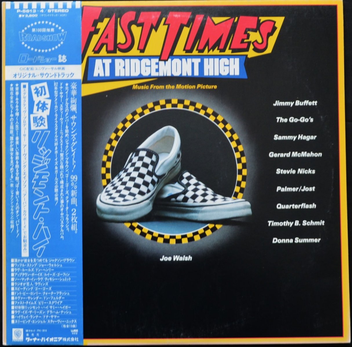 O S T 初体験リッジモント ハイ Fast Times At Ridgemont High 26 Music From The Motion Picture 2lp Hip Tank Records