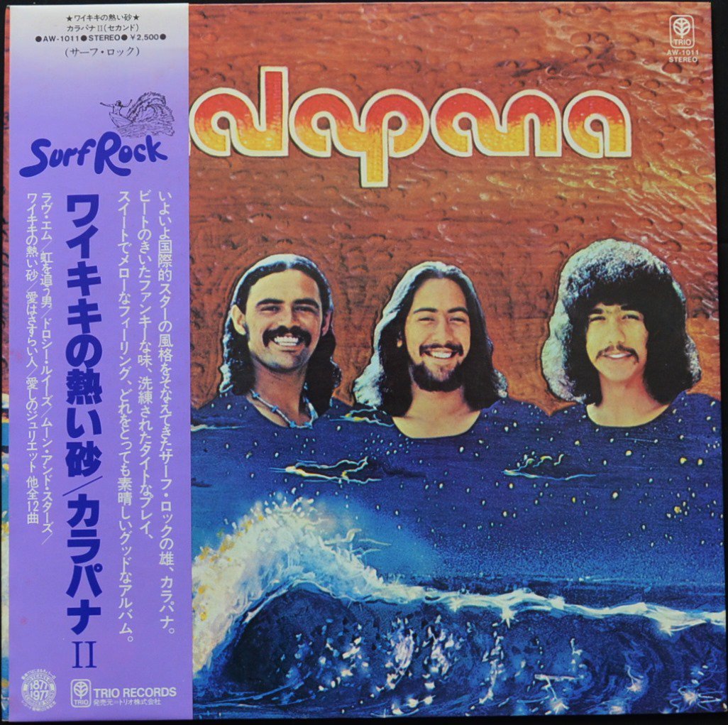 カラパナ KALAPANA / ワイキキの熱い砂 / カラパナII (LP) - HIP TANK RECORDS