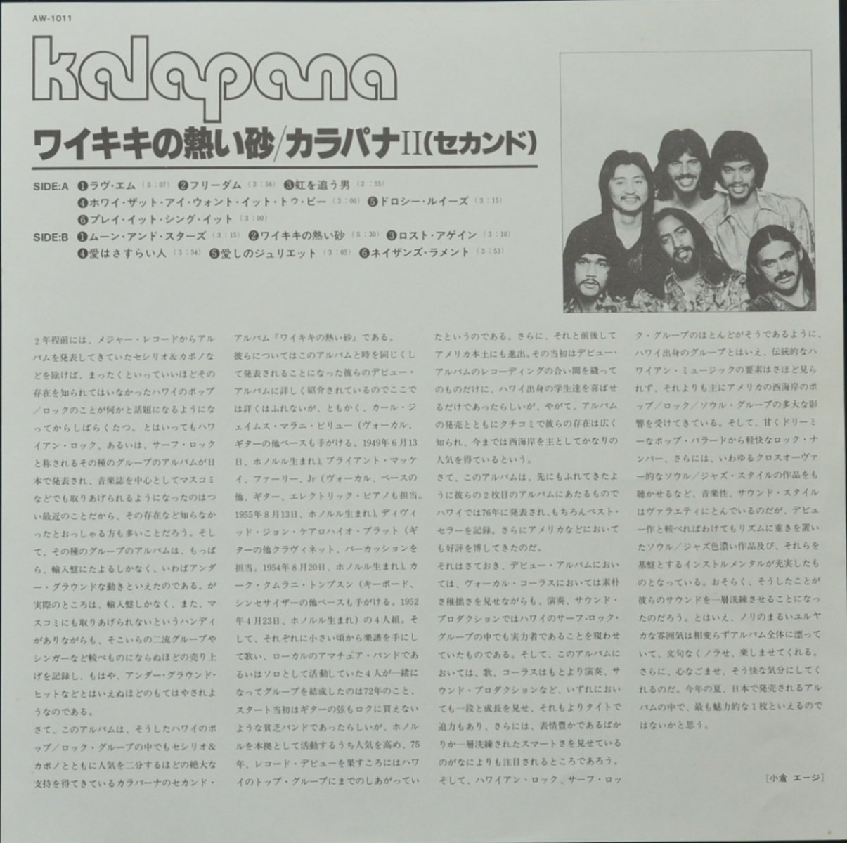 カラパナ KALAPANA / ワイキキの熱い砂 / カラパナII (LP) - HIP TANK RECORDS