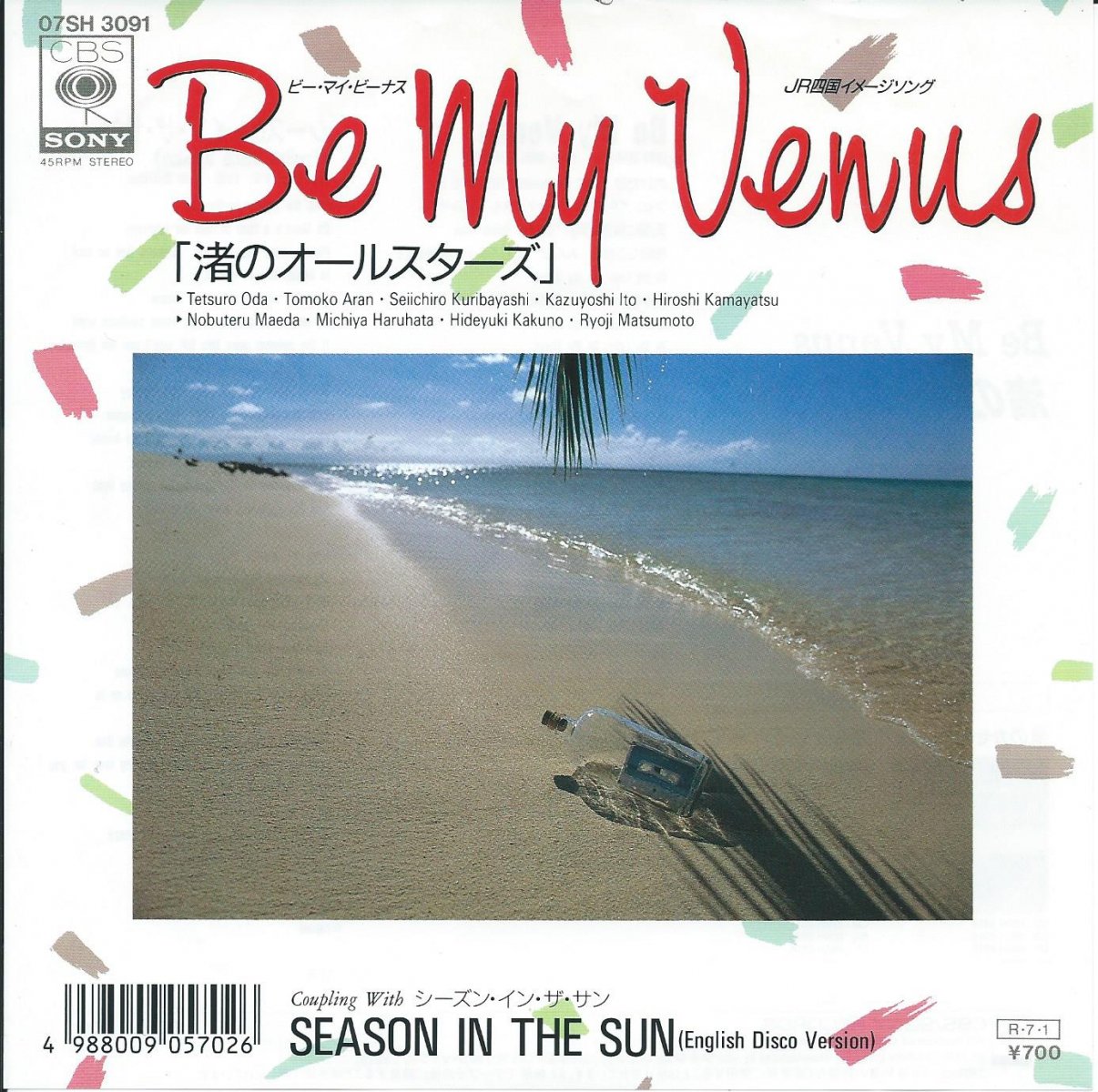 渚のオールスターズ / ビー・マイ・ビーナス BE MY VENUS / シーズン・イン・ザ・サン SEASON IN THE SUN  (ENGLISH DISCO VERSION ) (7