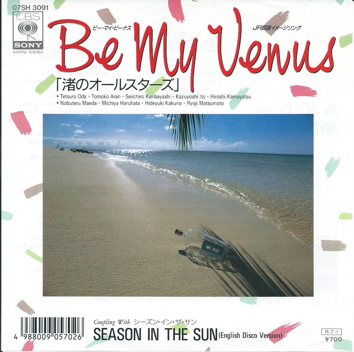 Υ륹 / ӡޥӡʥ BE MY VENUS / 󡦥󡦥 SEASON IN THE SUN (ENGLISH DISCO VERSION ) (7