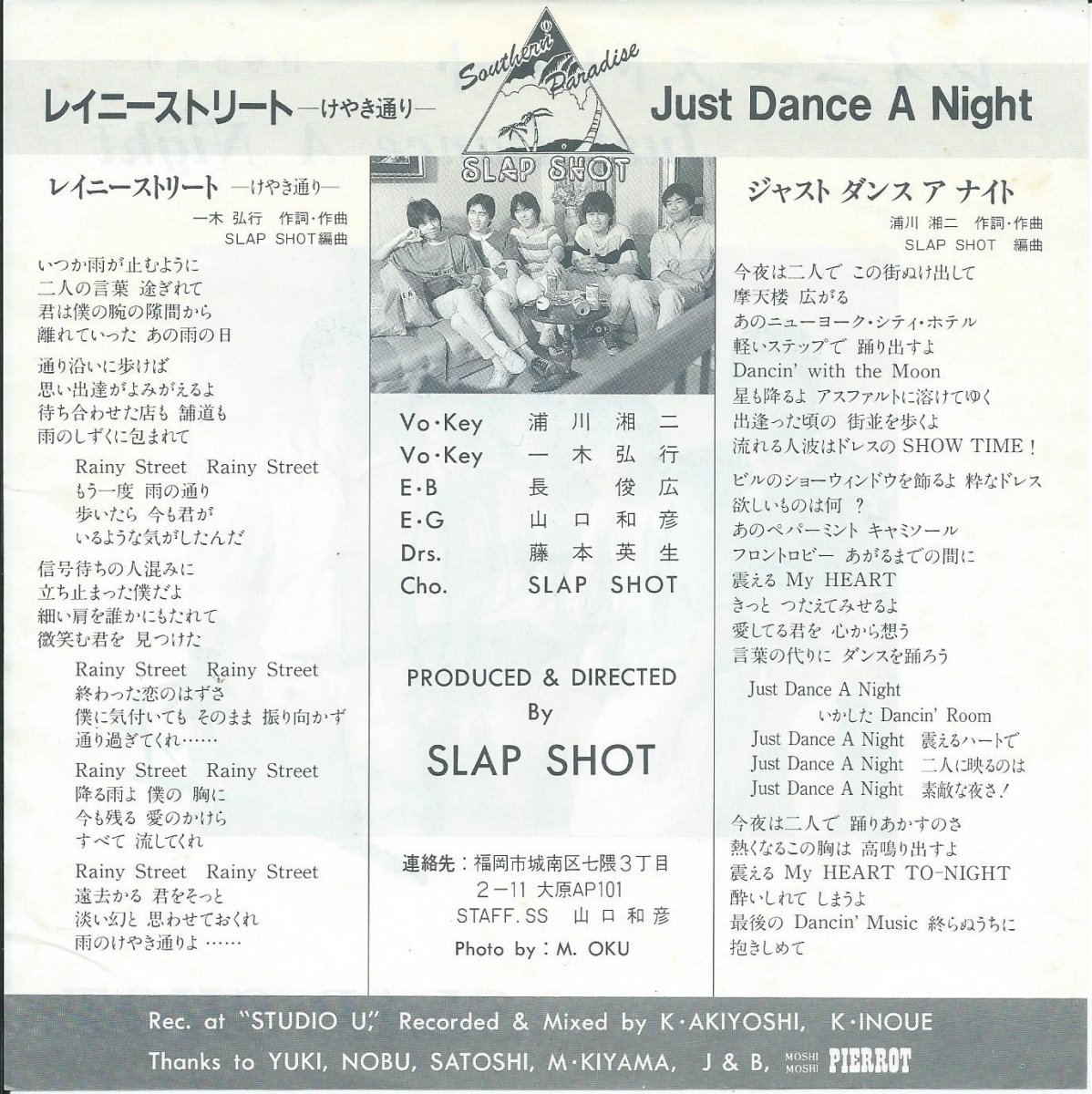 スラップ・ショット SLAP SHOT / レイニーストリート -けやき通り- RAINY STREET / ジャスト・ダンス・ア・ナイト JUST  DANCE A NIGHT (7) - HIP TANK RECORDS