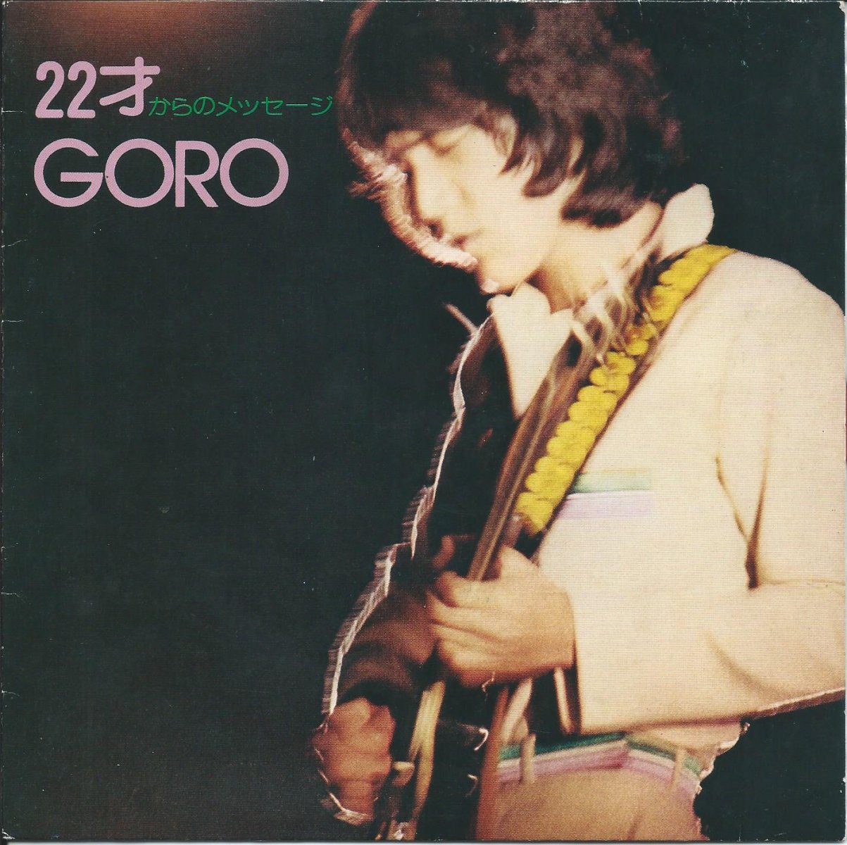 野口五郎 GORO NOGUCHI / 22才からのメッセージ (7) - HIP TANK RECORDS