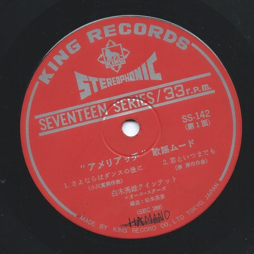 白木秀雄 クインテット HIDEO SHIRAKI QUINTET / 猪俣猛と