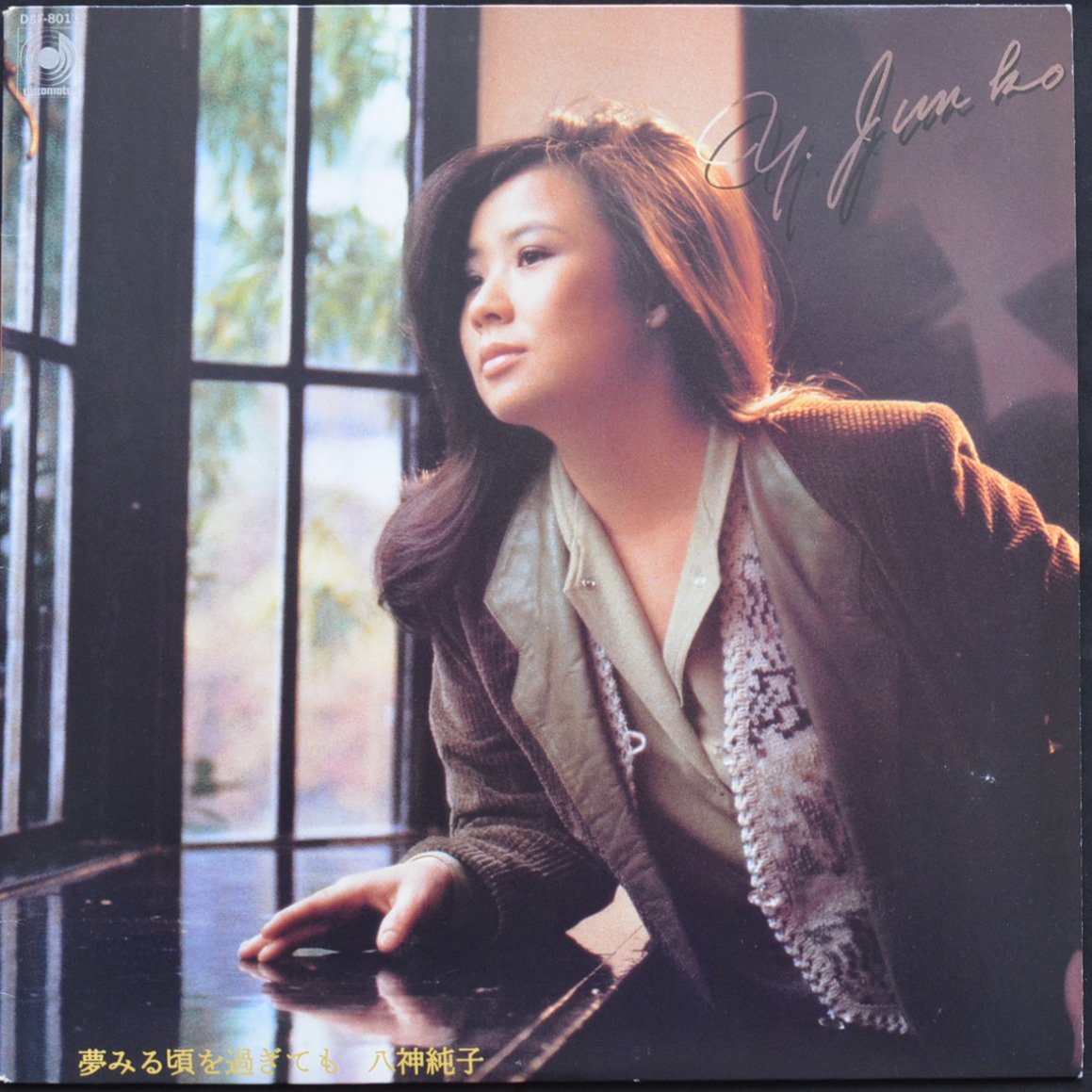 八神純子 JUNKO YAGAMI / 夢見る頃を過ぎても (LP) - HIP TANK RECORDS