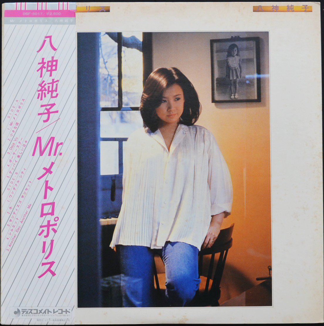 八神純子 JUNKO YAGAMI / MR. メトロポリス / MR.METROPOLICE (LP) - HIP TANK RECORDS