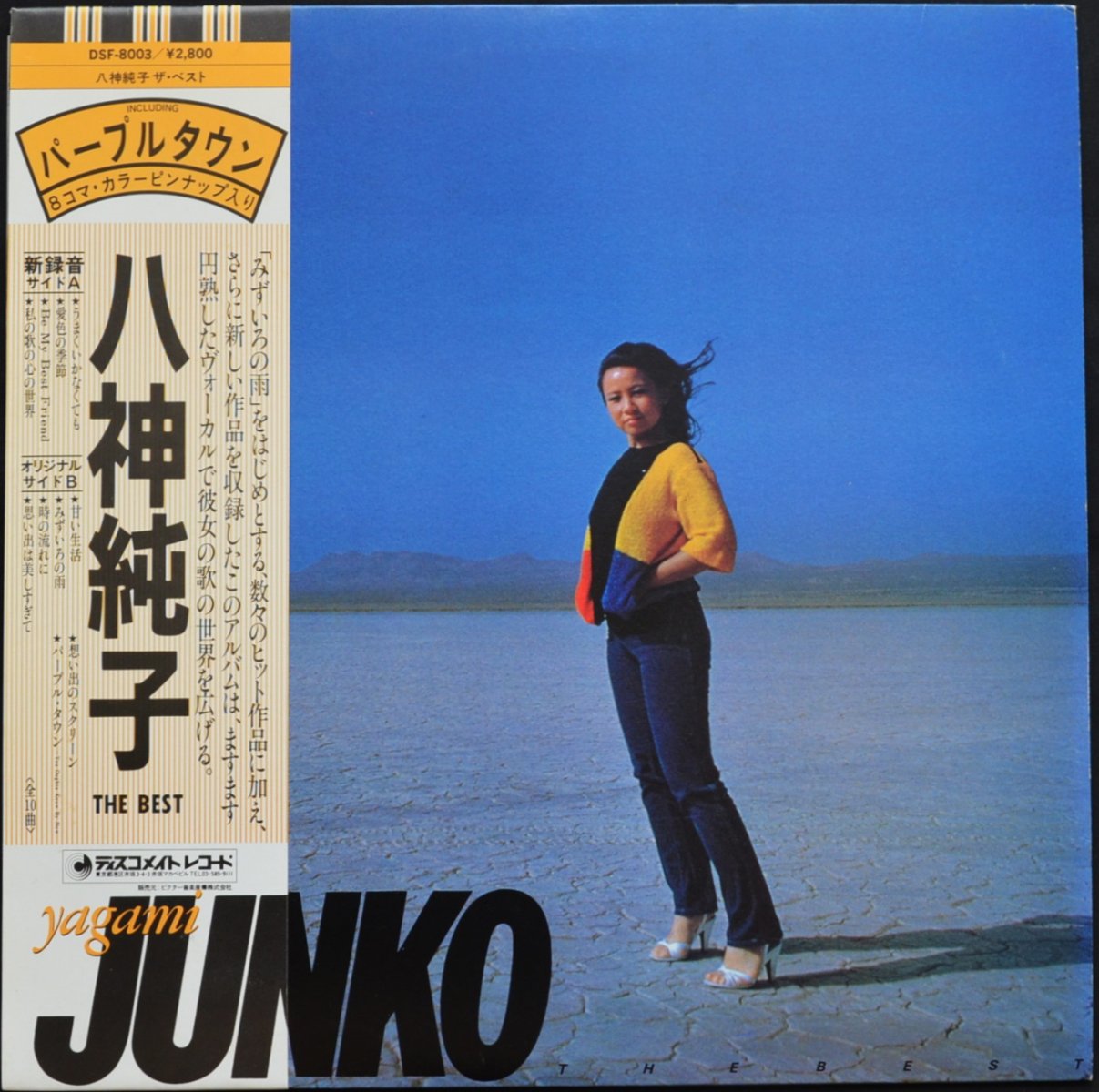 八神純子 JUNKO YAGAMI / ザ・ベスト / THE BEST (LP) - HIP TANK RECORDS
