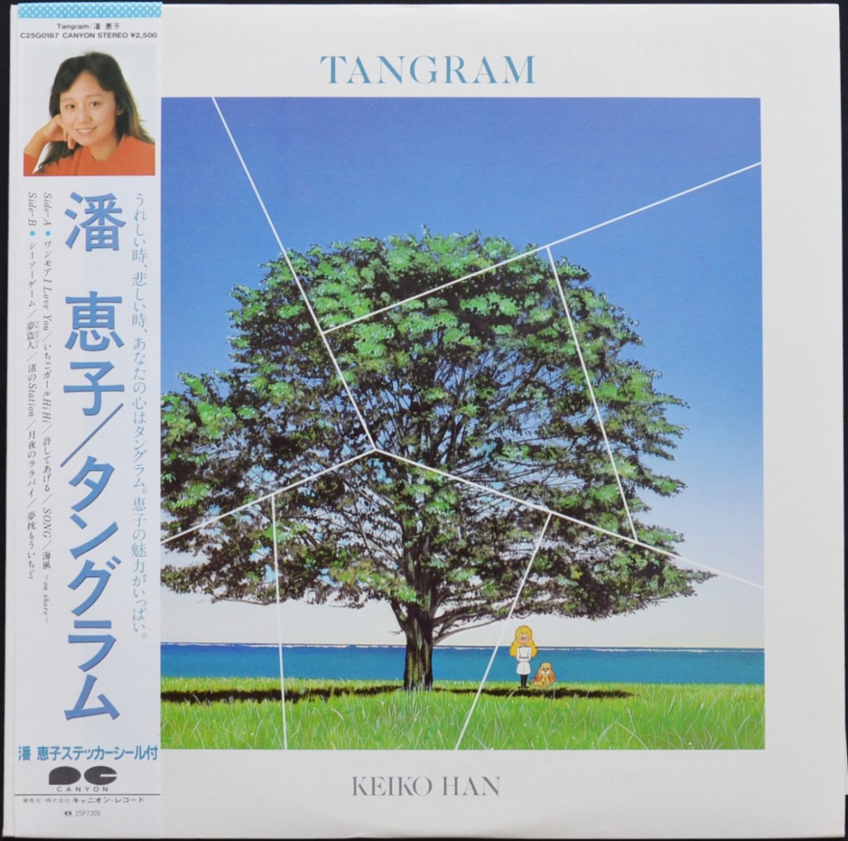 ߯û KEIKO HAN ‎/ 󥰥 TANGRAM (LP)