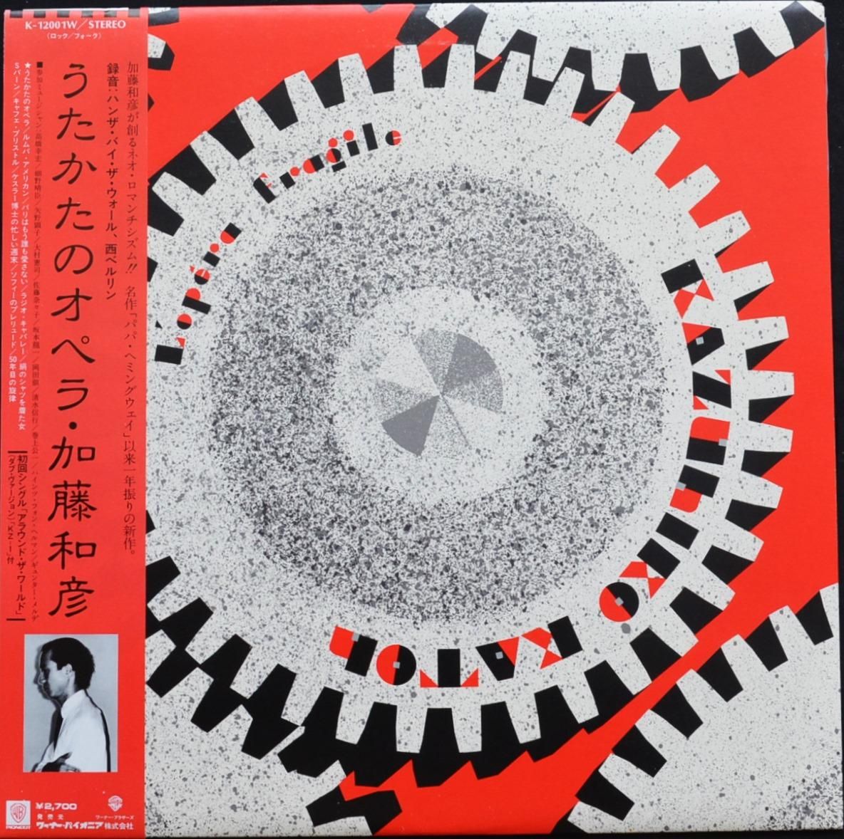 加藤和彦 KAZUHIKO KATOH / うたかたのオペラ（L'opera Fragile） (LP 