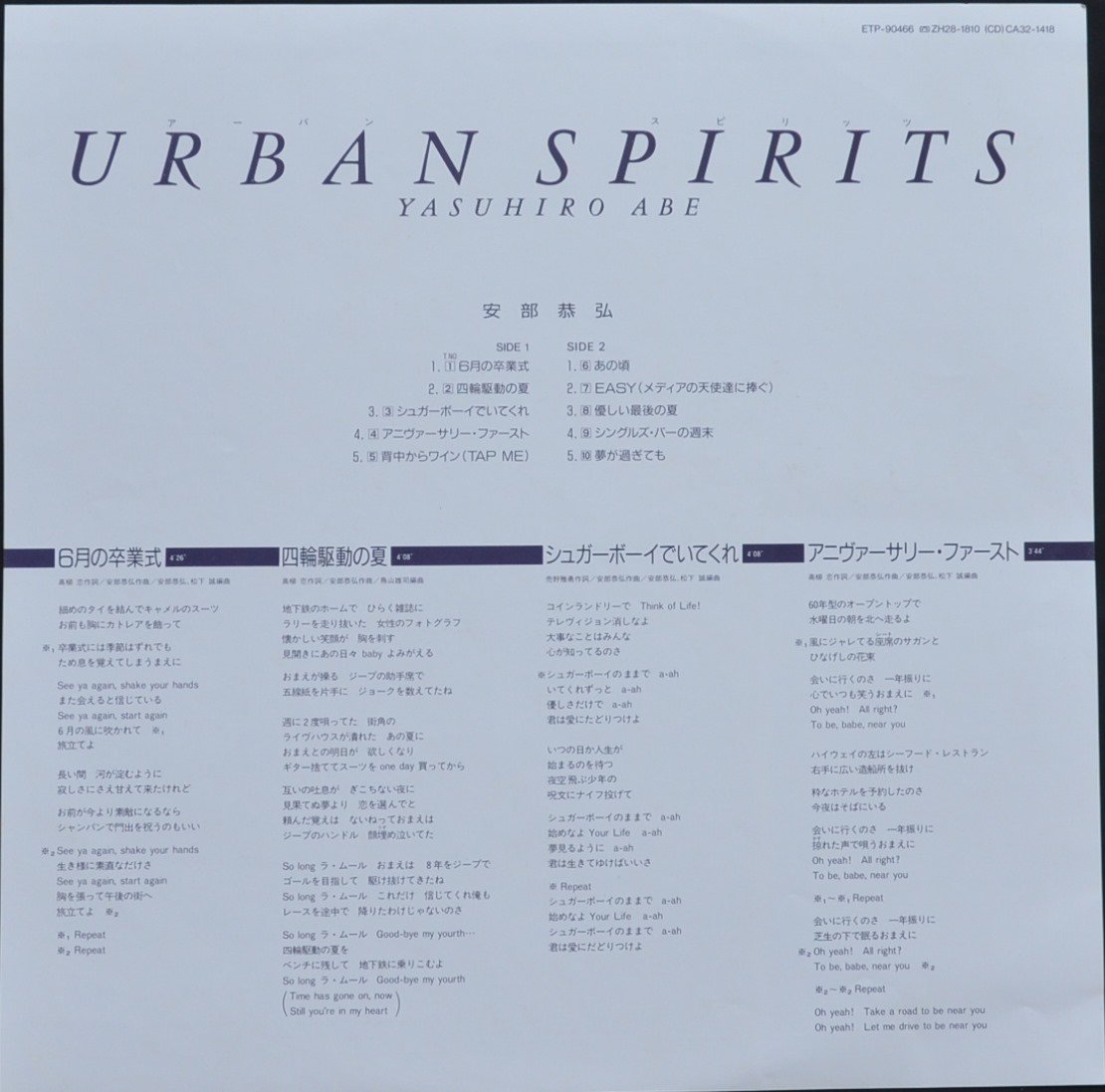 安部恭弘 YASUHIRO ABE / アーバン・スピリッツ URBAN SPIRITS (LP) - HIP TANK RECORDS