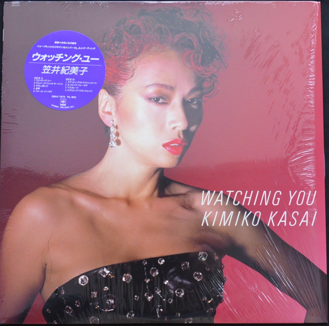 笠井紀美子 KIMIKO KASAI / ウォッチング・ユー WATCHING YOU (LP 