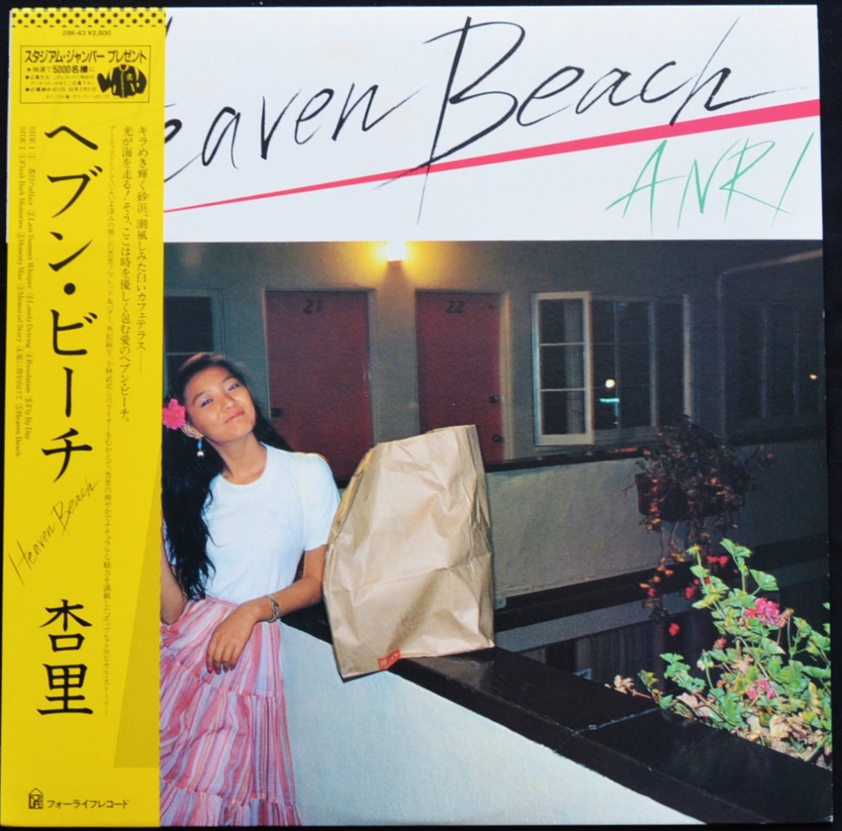杏里 ANRI / ヘブン・ビーチ HEAVEN BEACH (LP) - HIP TANK RECORDS