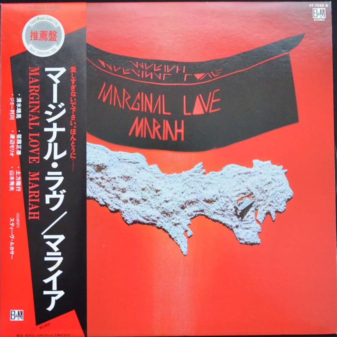 マライア (マライア・プロジェクト) MARIAH / マージナル・ラヴ MARGINAL LOVE (LP)