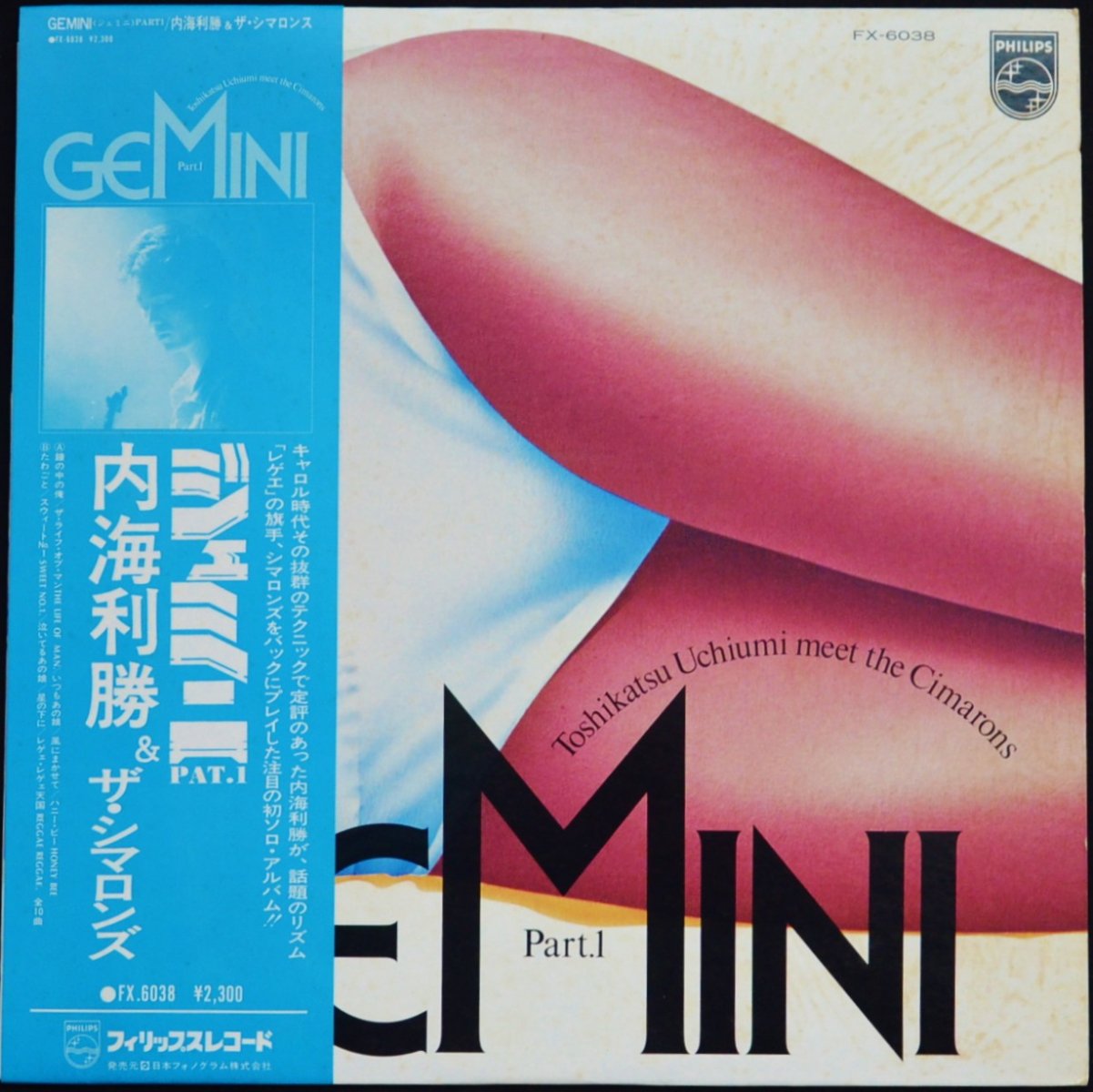 内海利勝 & ザ・シマロンズ TOSHIKATSU UCHIUMI & THE CIMARONS / ジェミニ PART 1 GEMINI PART 1 (LP)