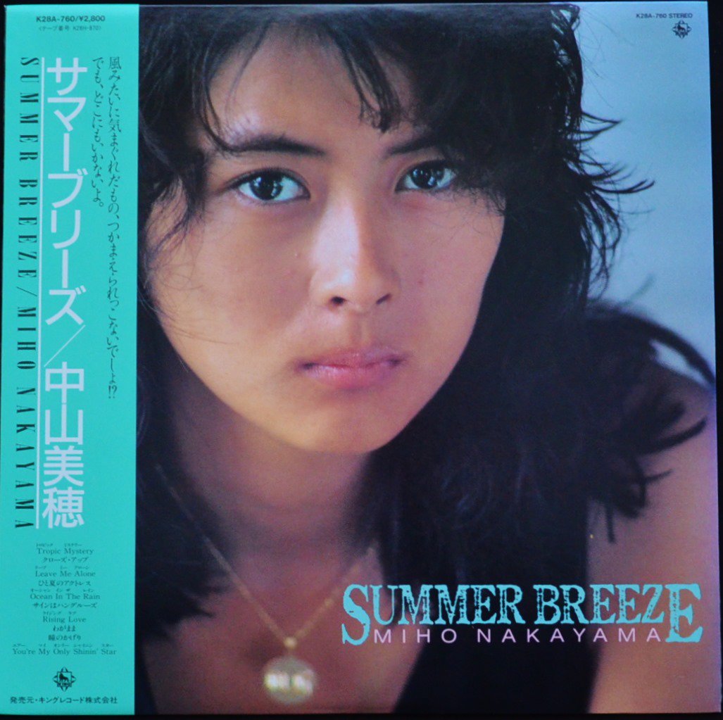 中山美穂 MIHO NAKAYAMA / サマー・ブリーズ SUMMER BREEZE (LP)