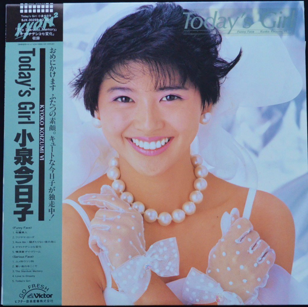 小泉今日子 KYOKO KOIZUMI / TODAY'S GIRL / KYOKO KOIZUMI VI (LP 