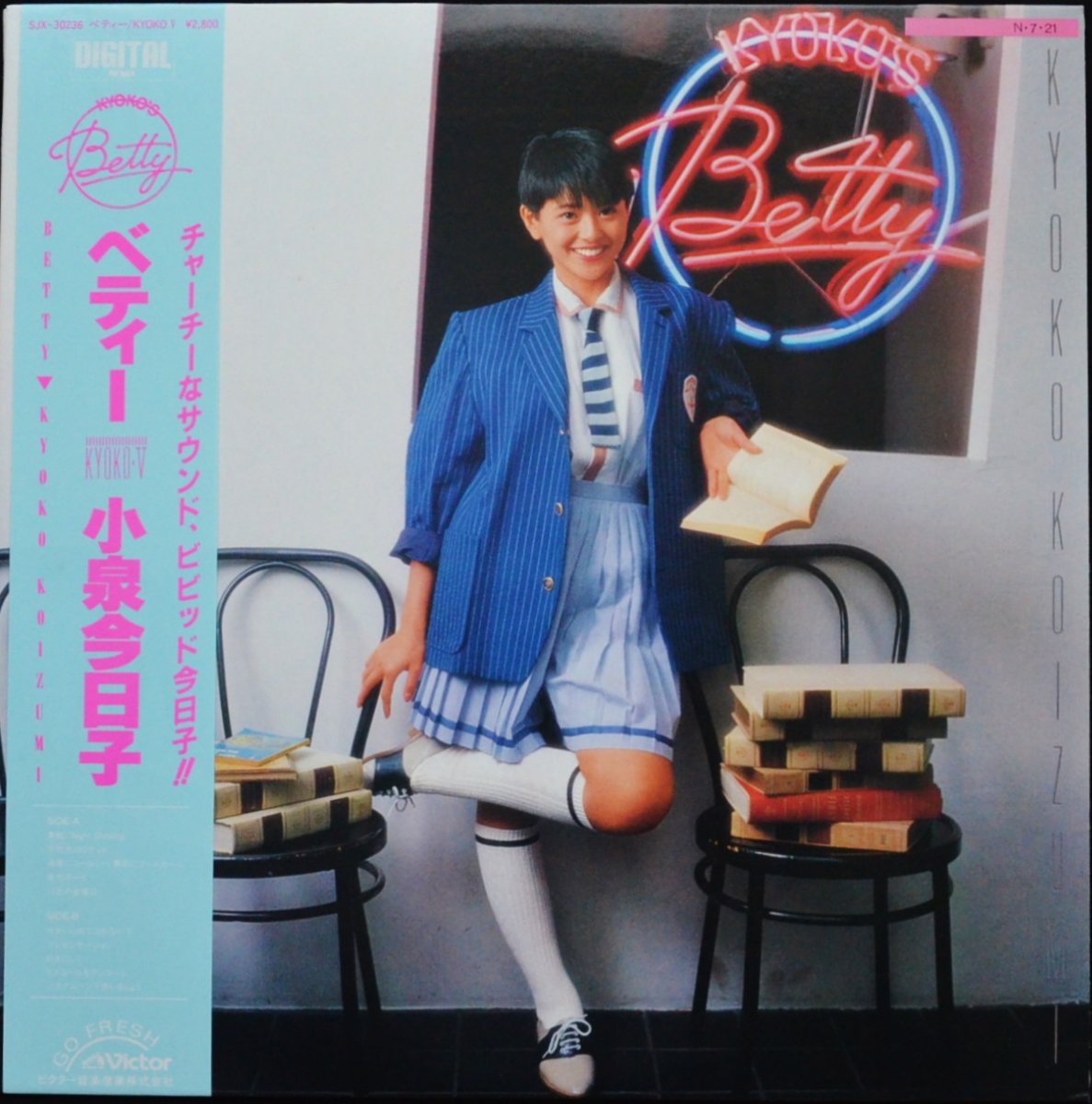 希少盤✨ 小泉今日子 学園天国 シングル レコード 和モノ シティポップ