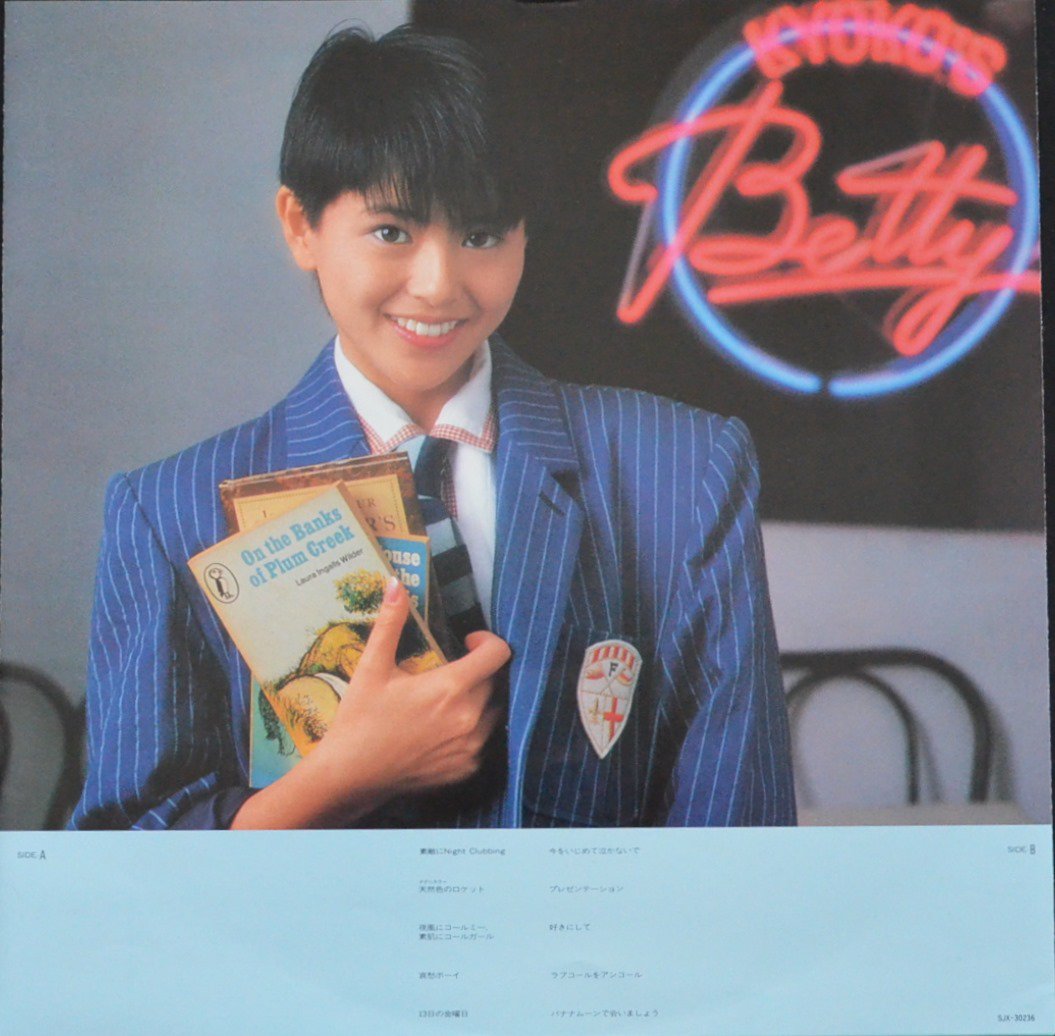 小泉今日子 KYOKO KOIZUMI / ベティー BETTY / KYOKO V (LP) - HIP TANK RECORDS