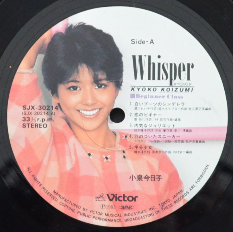 小泉今日子 KYOKO KOIZUMI / ウィスパ－ WHISPER / KYOKO IV (LP) - HIP TANK RECORDS