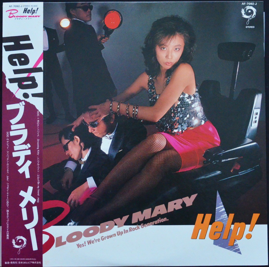 BLOODY MARY ブラディ・メリー (EMIE / 加藤エミ) / HELP! (LP) - HIP TANK RECORDS