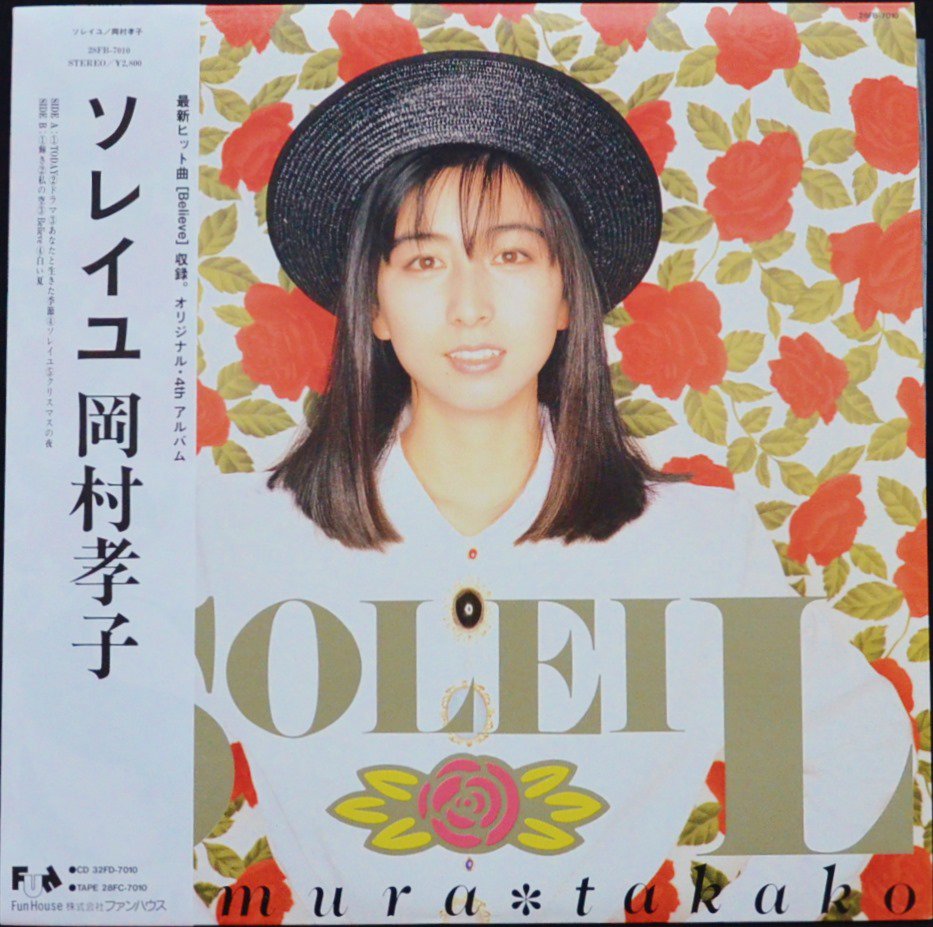 岡村孝子 Okamura Takako ソレイユ Soleil Lp Hip Tank Records