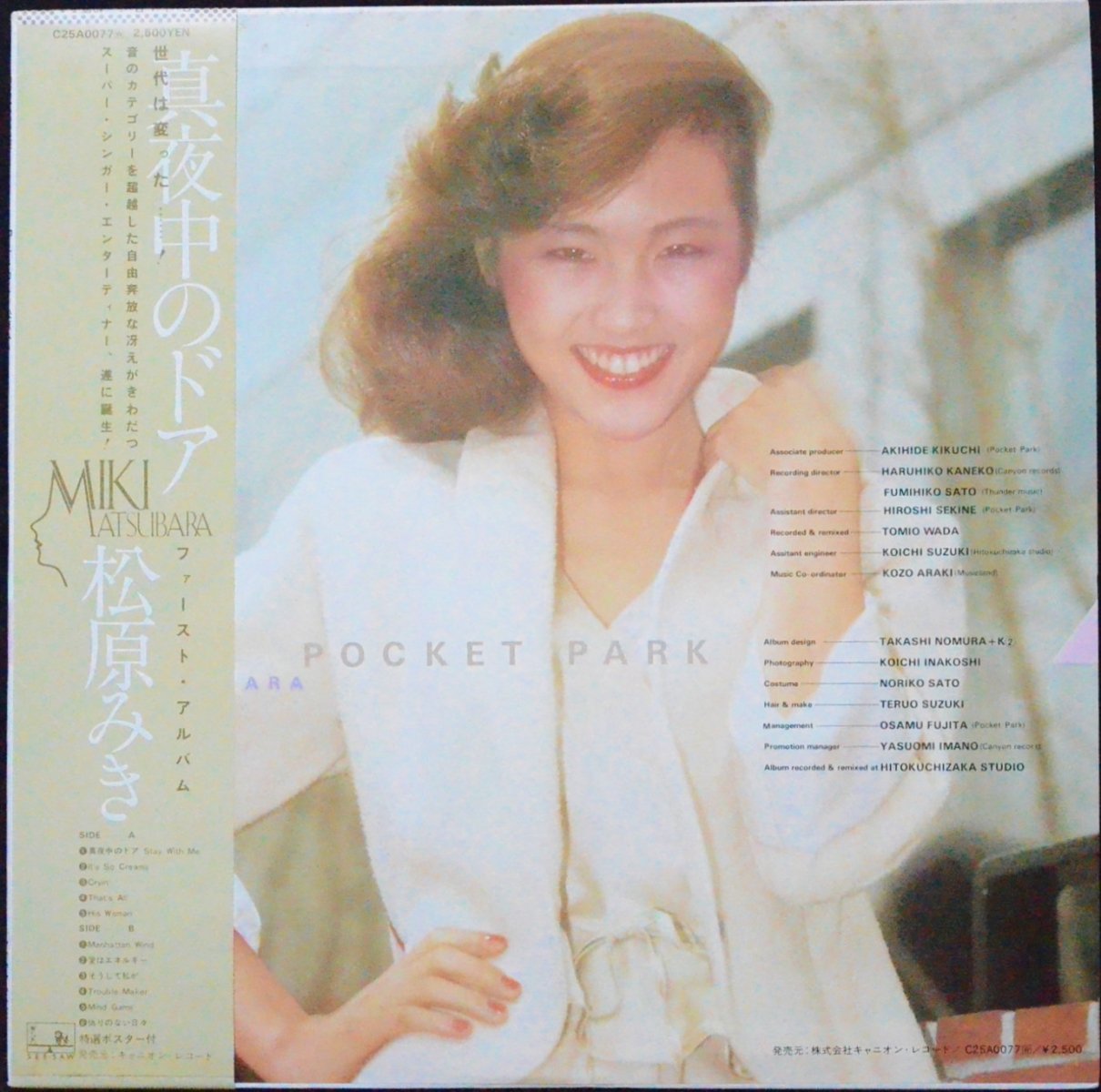 松原みき MIKI MATSUBARA / ポケットパーク POCKET PARK (LP) - HIP