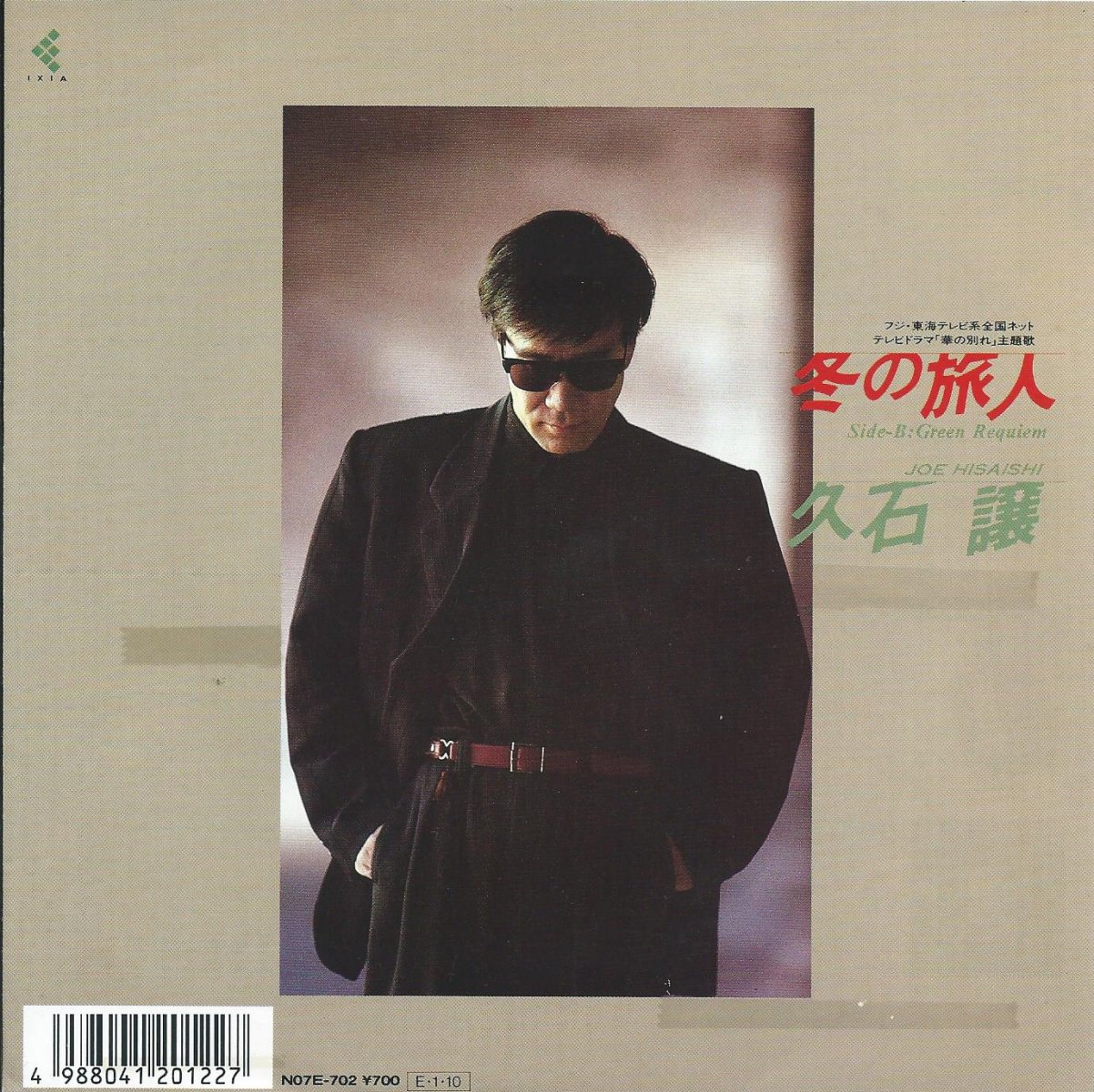 久石穣 Joe Hisaishi 冬の旅人 Green Requiem 7 Hip Tank Records