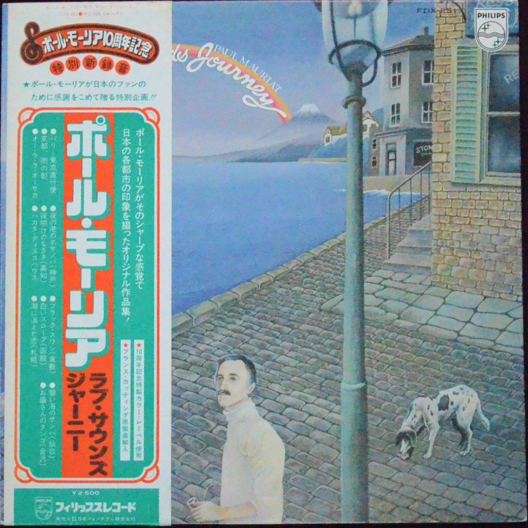 CD ポールモーリア 「ラブサウンズジャーニー 日本の印象」-