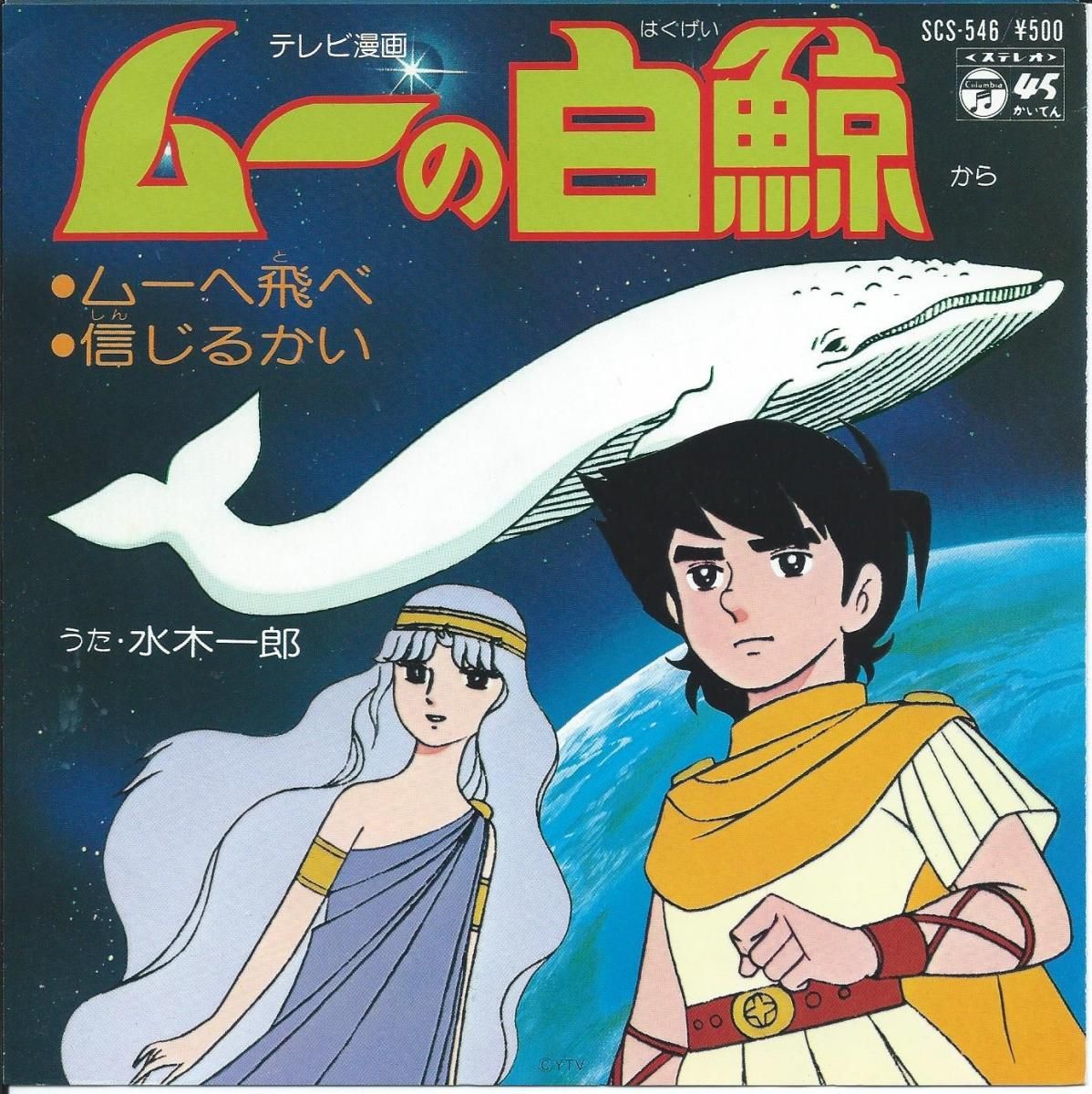 ムーの白鯨 DVD-BOX〈5枚組〉帯付き　未使用に近い：美品　国内正規品 ムーの白鯨 DVD-BOX〈5枚組〉帯付き 未使用に近い：美品 国内