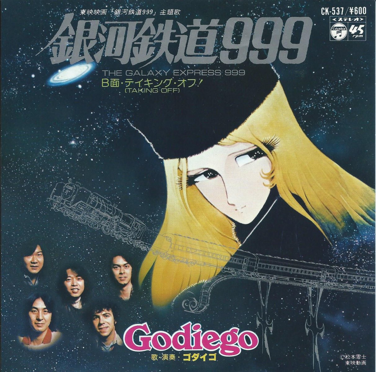 ゴダイゴ Godiego 銀河鉄道999 The Galaxy Express 999 テイキング オフ Taking Off 7 Hip Tank Records