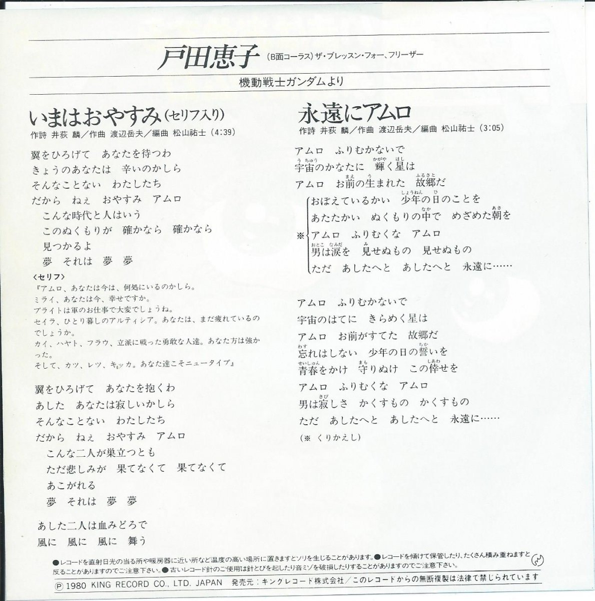 戸田恵子 Keiko Toda いまはおやすみ 永遠にアムロ 機動戦士ガンダム 7 Hip Tank Records
