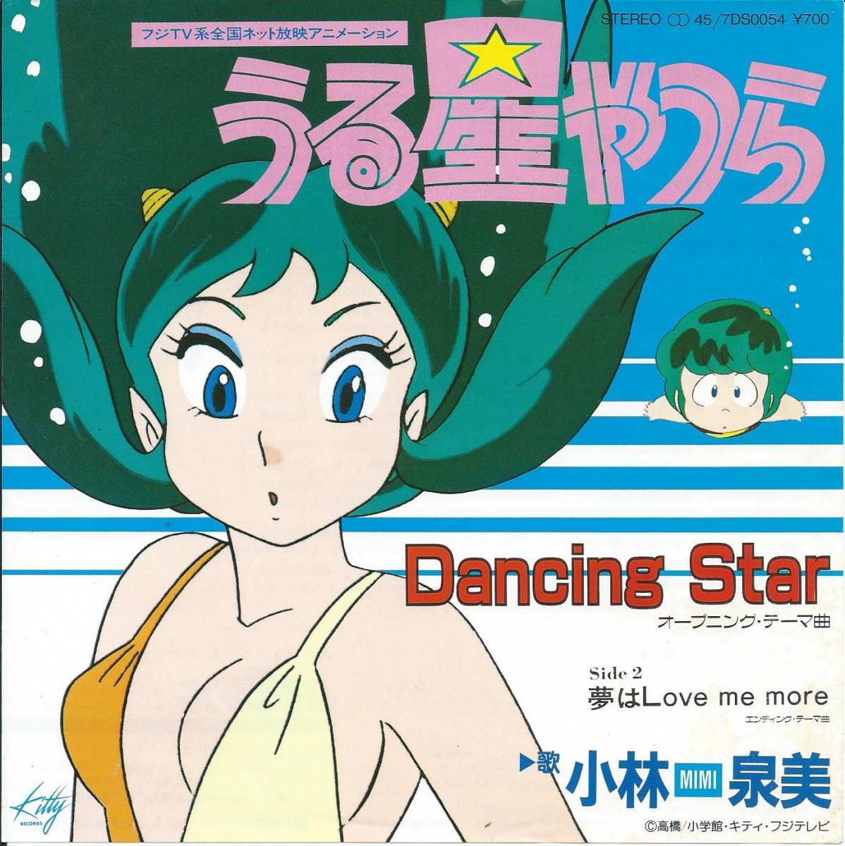 小林泉美 MIMI / DANCING STAR / 夢はLOVE ME MORE (うる星やつら) (7