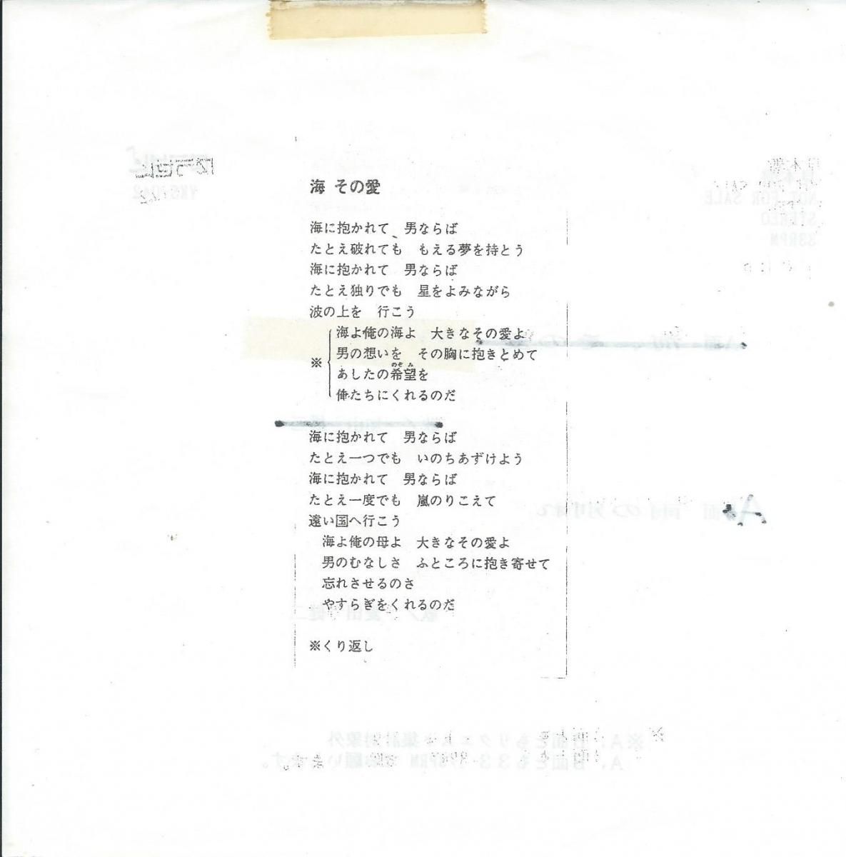 加山雄三 YUZO KAYAMA / 海、その愛 (7