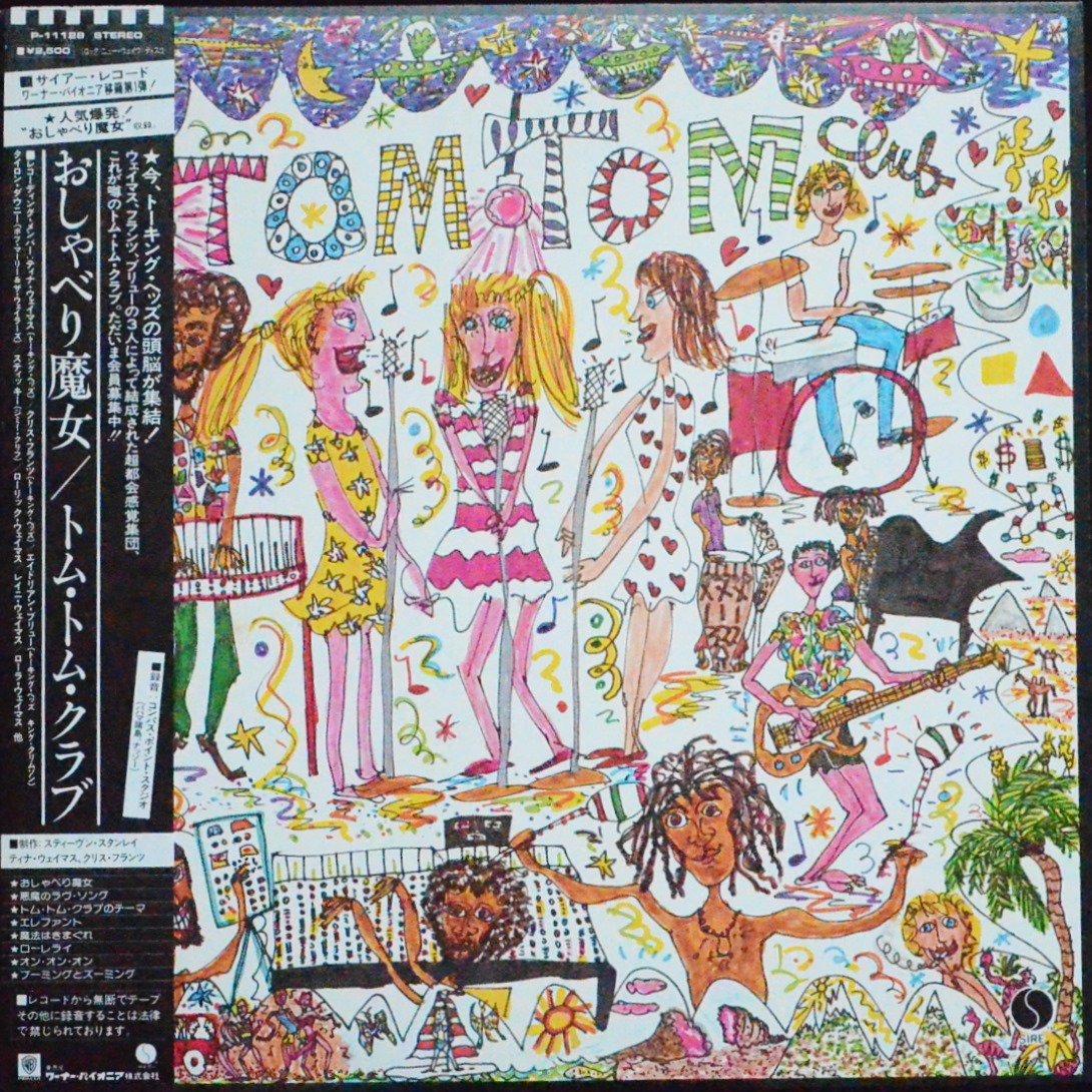 トム・トム・クラブ TOM TOM CLUB / おしゃべり魔女 TOM TOM CLUB (LP