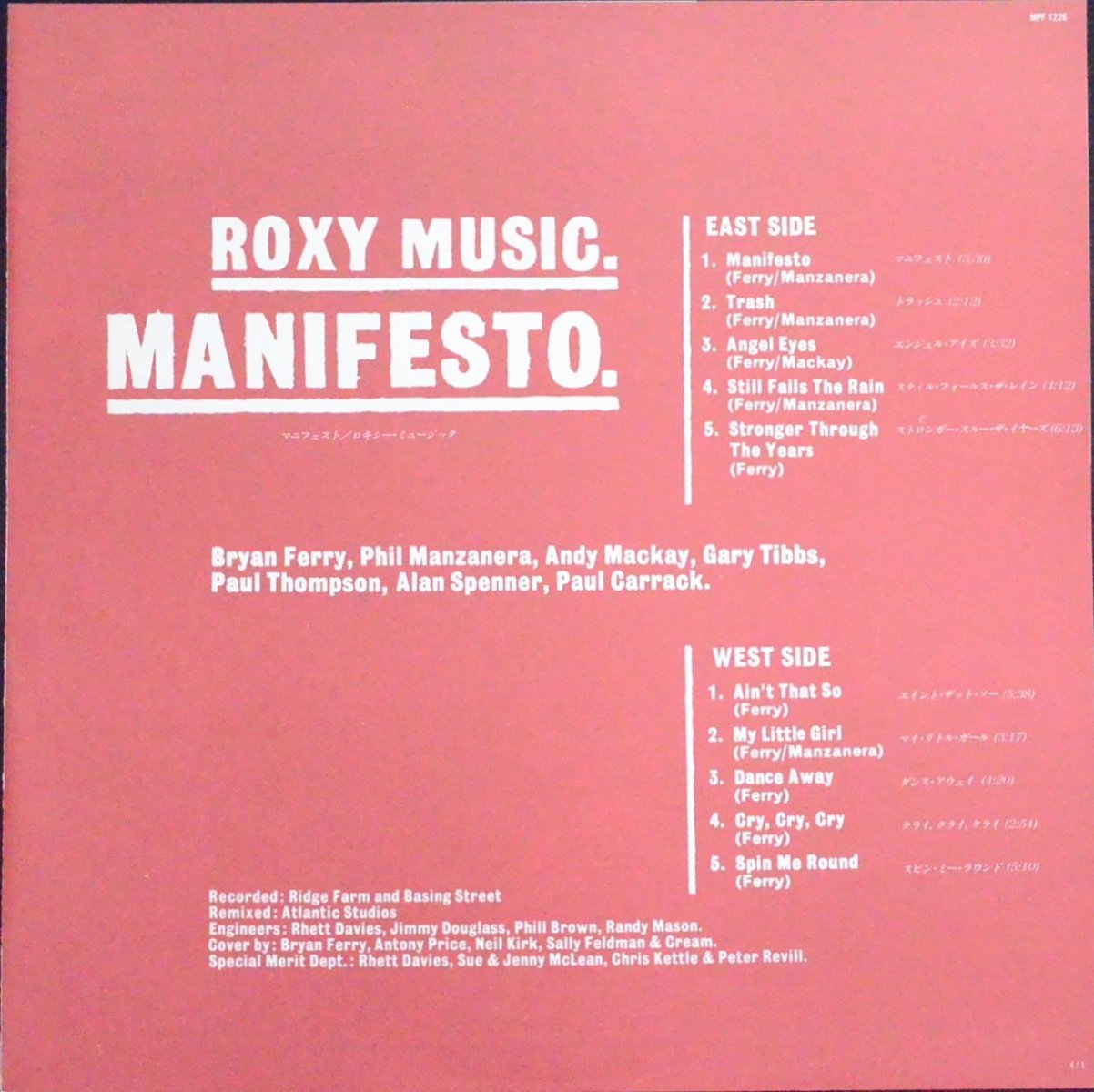 ロキシー・ミュージック ROXY MUSIC / マニフェスト MANIFESTO (LP) - HIP TANK RECORDS