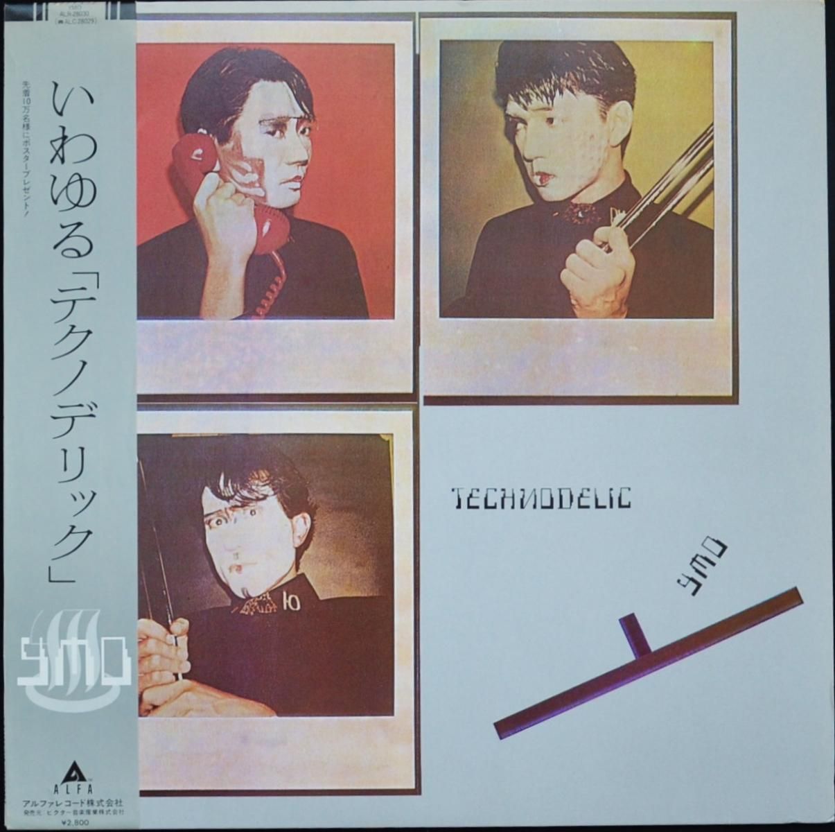 YMO,坂本龍一,細野晴臣,高橋幸宏他「TECHNO POP」未開封 - CD