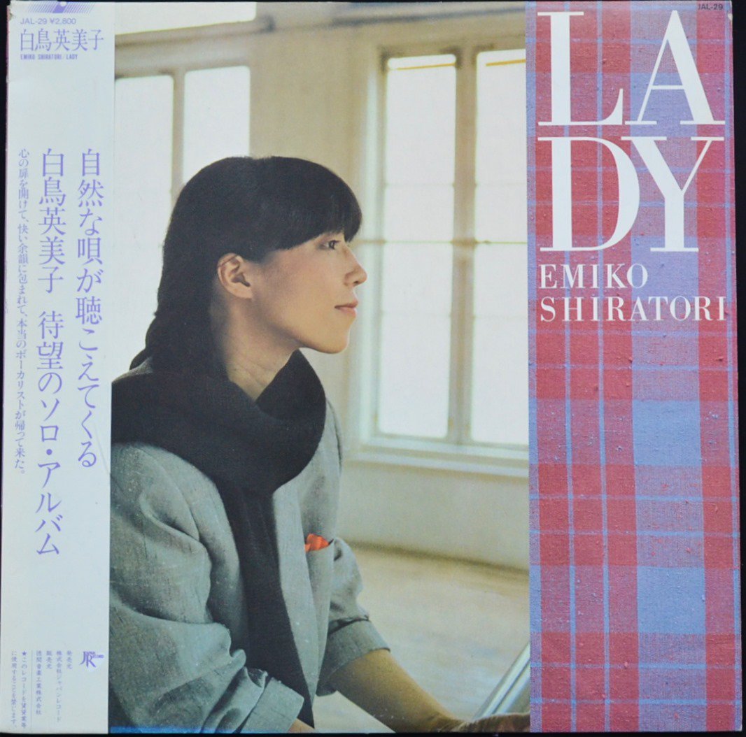 白鳥英美子 EMIKO SHIRATORI ‎/ LADY (LP) - HIP TANK RECORDS