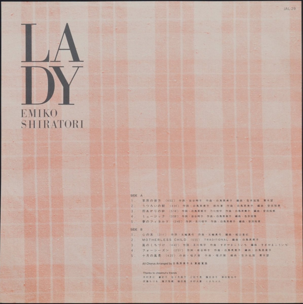 白鳥英美子 EMIKO SHIRATORI u200e/ LADY (LP) - HIP TANK RECORDS