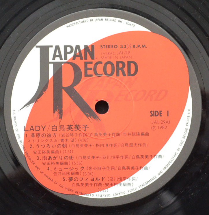 白鳥英美子 EMIKO SHIRATORI u200e/ LADY (LP) - HIP TANK RECORDS