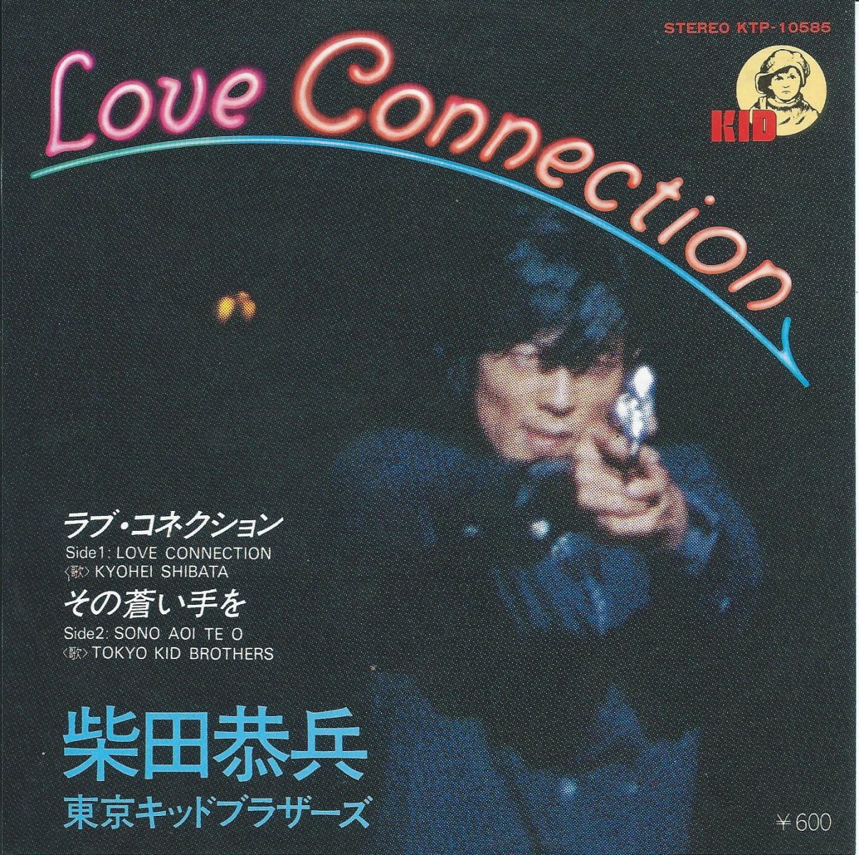 柴田恭兵 KYOHEI SHIBATA 東京キッドブラザーズ / ラブ・コネクション LOVE CONNECTION (7) - HIP TANK  RECORDS