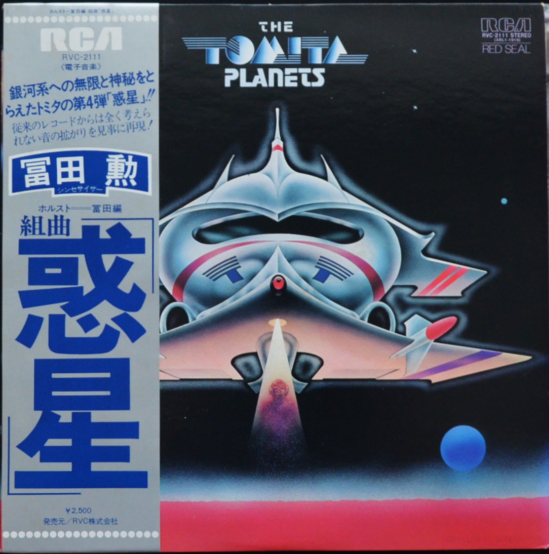 冨田勲 / ISAO TOMITA / 惑星 / THE PLANETS (LP) - HIP TANK RECORDS