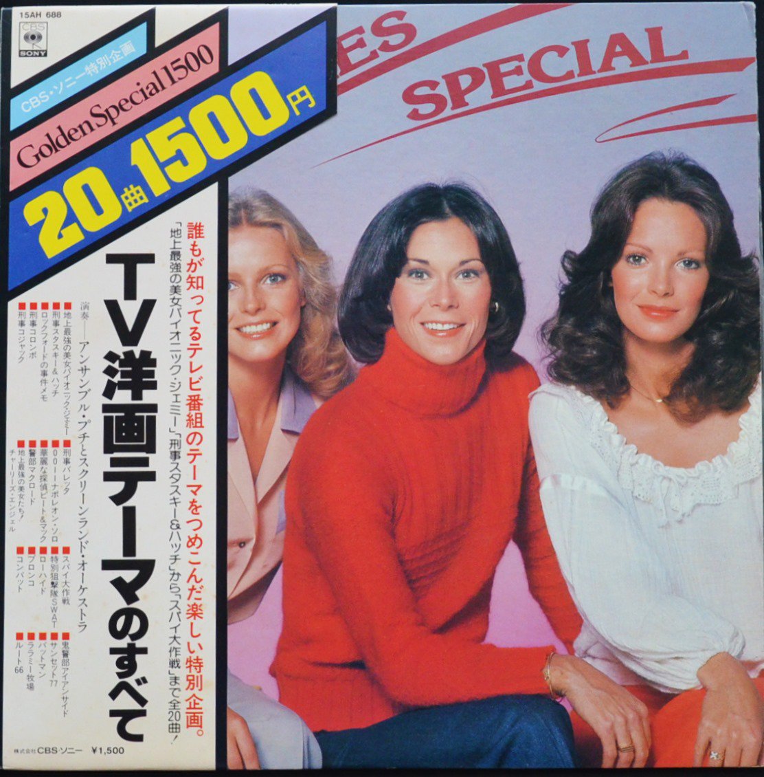 V.A. / TV洋画テーマのすべて TV THEMES SPECIAL (LP) - HIP TANK RECORDS