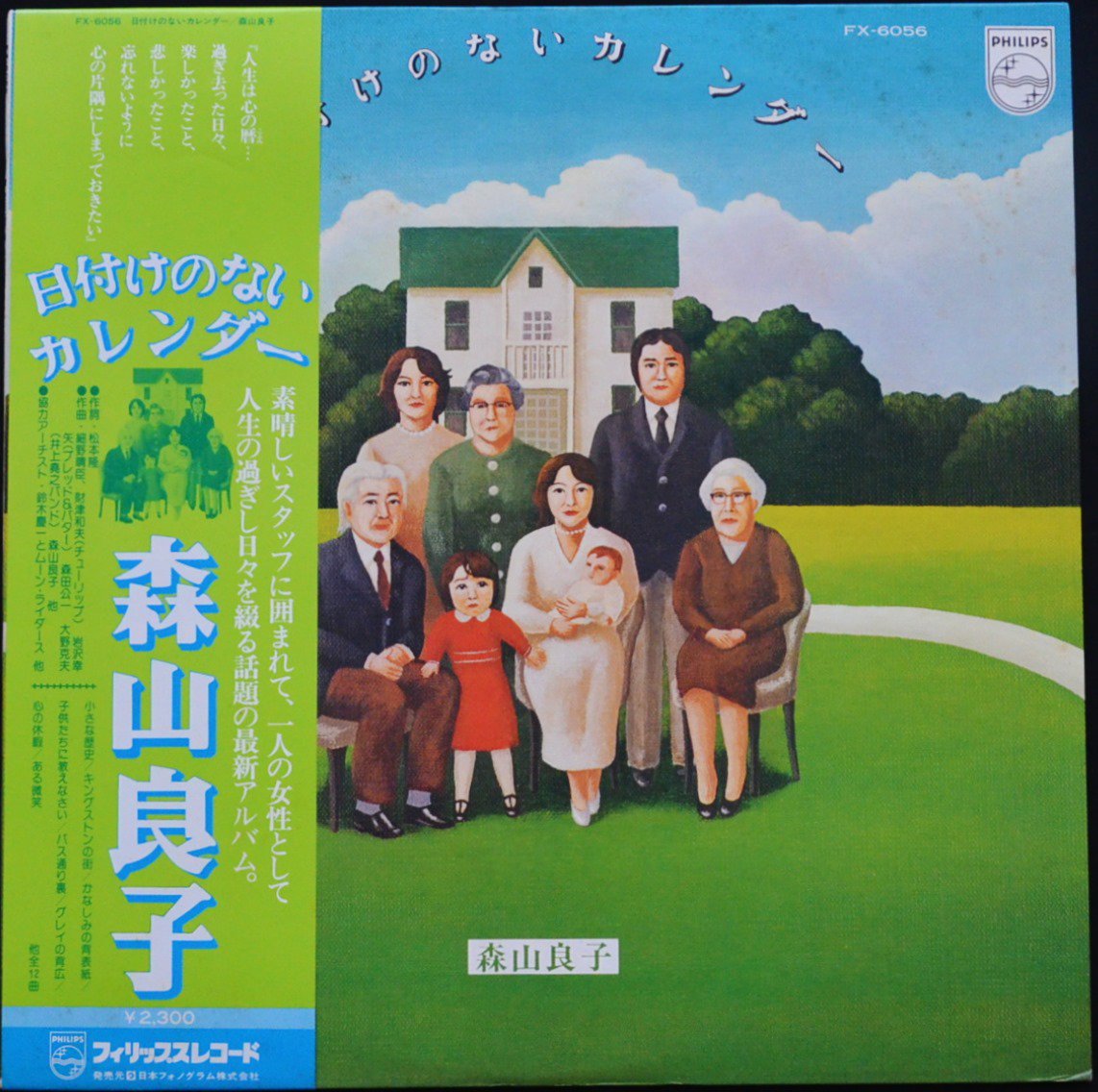 森山良子 RYOKO MORIYAMA ‎/ 日付のないカレンダー (LP) - HIP TANK