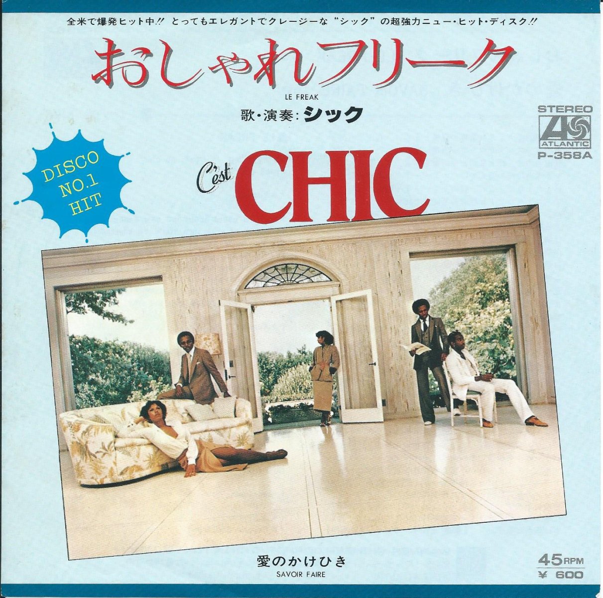 CHIC おしゃれフリーク キープ・ダンシング 7インチシングルレコード 2