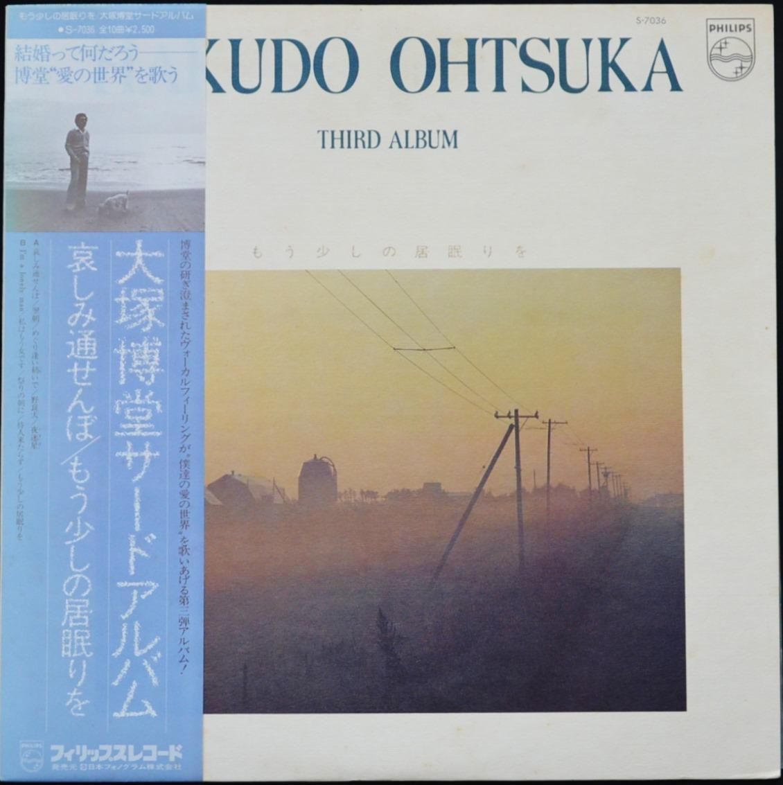 Ʋ  HAKUDO OHTSUKA / ɥХ THIRD ALBUM⤦ε̲(LP)