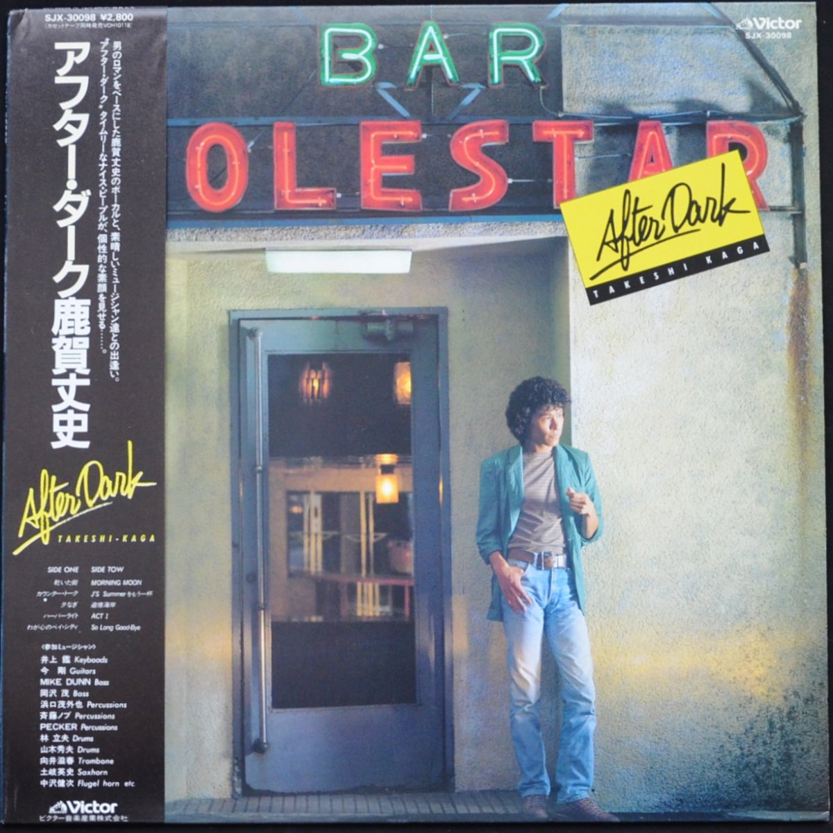 鹿賀丈史 TAKESHI KAGA / アフター・ダーク AFTER DARK (LP) - HIP