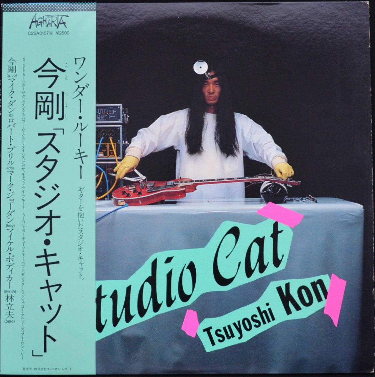 今剛 TSUYOSHI KON ‎/ スタジオ・キャット STUDIO CAT (LP)